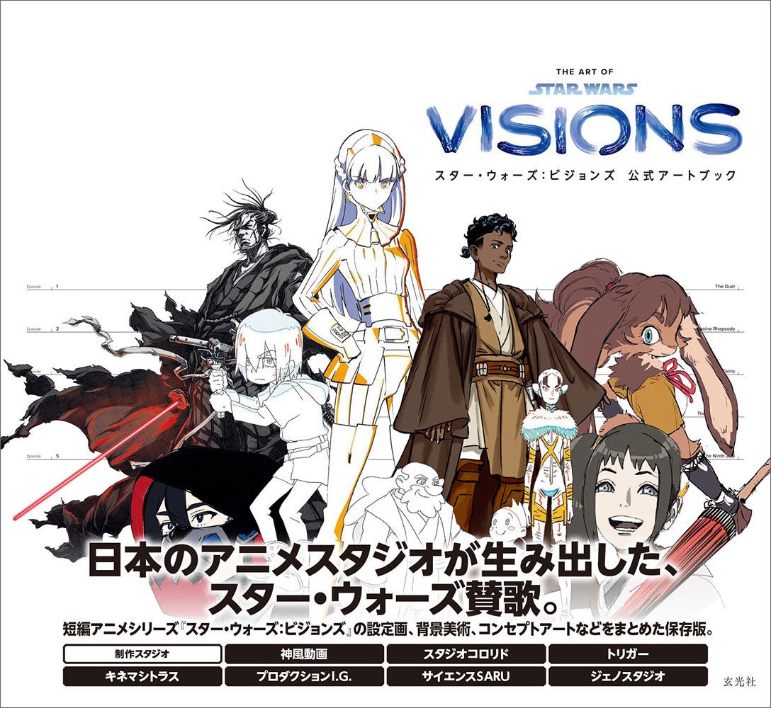 日本屈指のアニメスタジオが生み出したスター・ウォーズ賛歌。短編作品