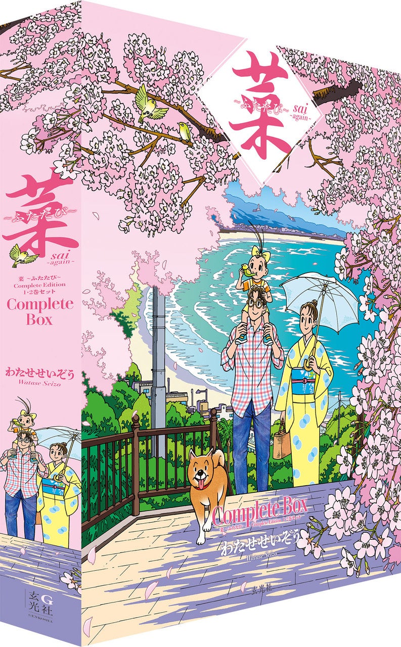 画業50年・わたせせいぞうが日本の伝統的生活を描いた傑作シリーズが