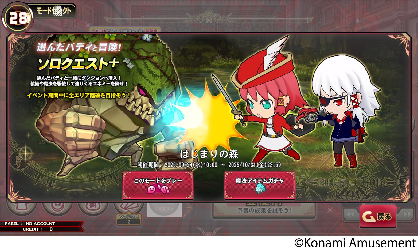 クイズマジックアカデミー 緋のアルカディア』稼働開始！ | 株式会社