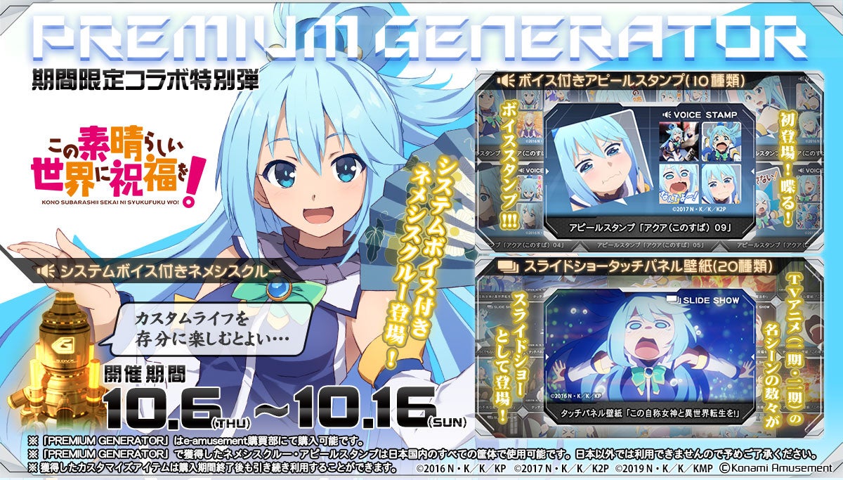 アニメ「この素晴らしい世界に祝福を！」×『SOUND VOLTEX EXCEED GEAR