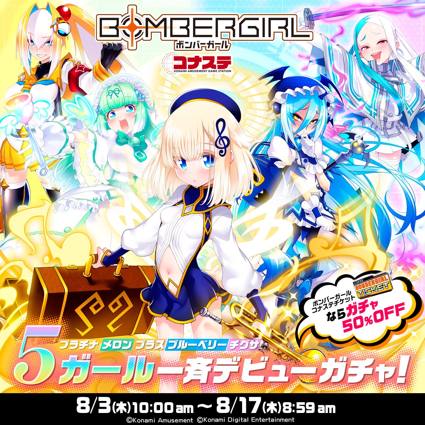 基本プレー無料の『ボンバーガール コナステ』がアップデート