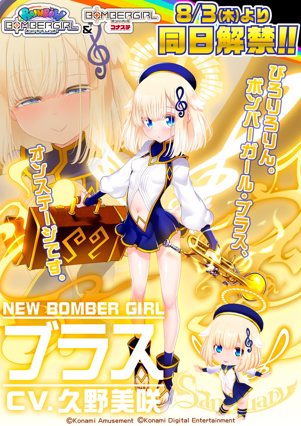 基本プレー無料の『ボンバーガール コナステ』がアップデート