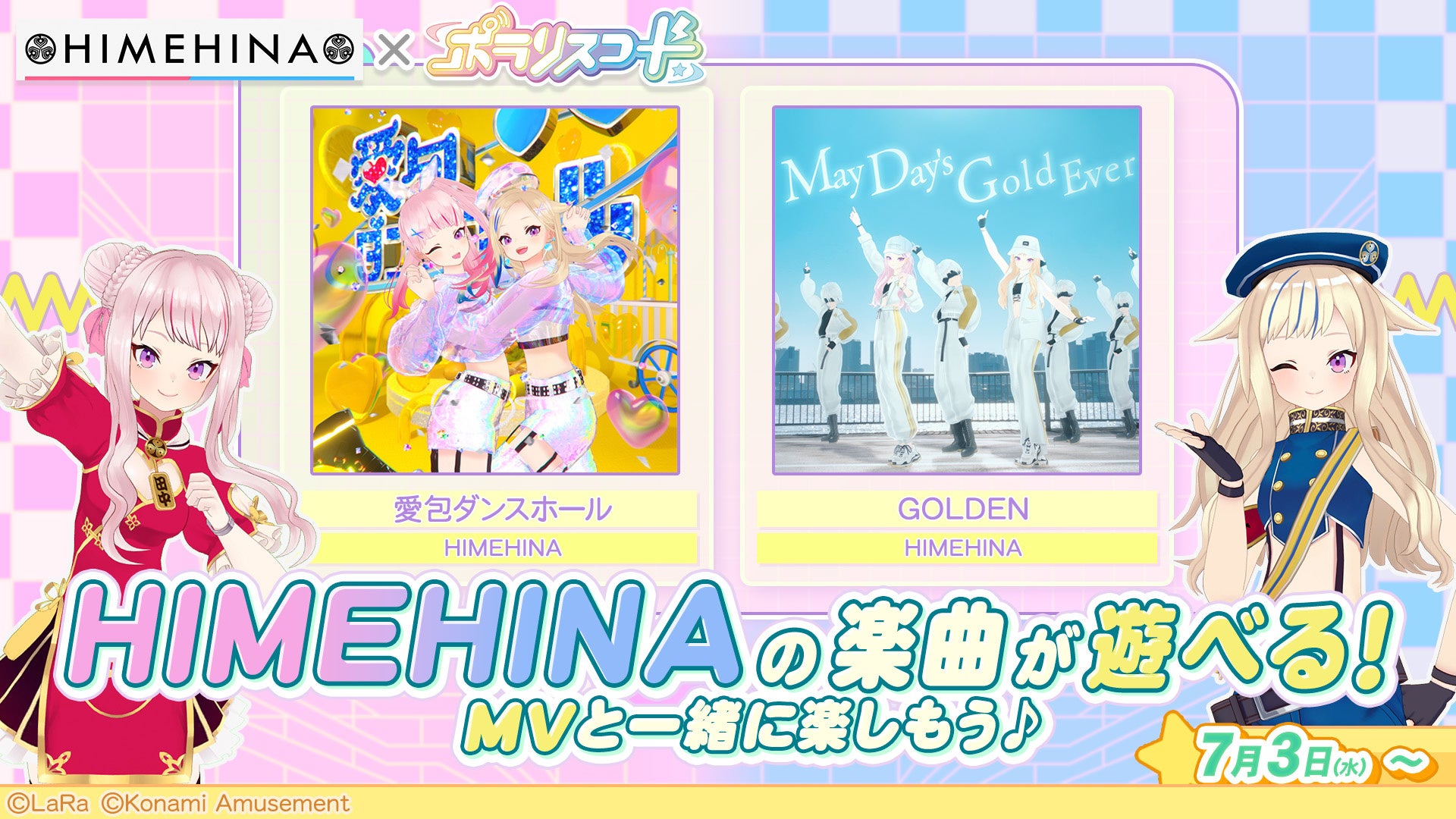 ポラリスコード』にて、バーチャルアーティスト『HIMEHINA』とのコラボ