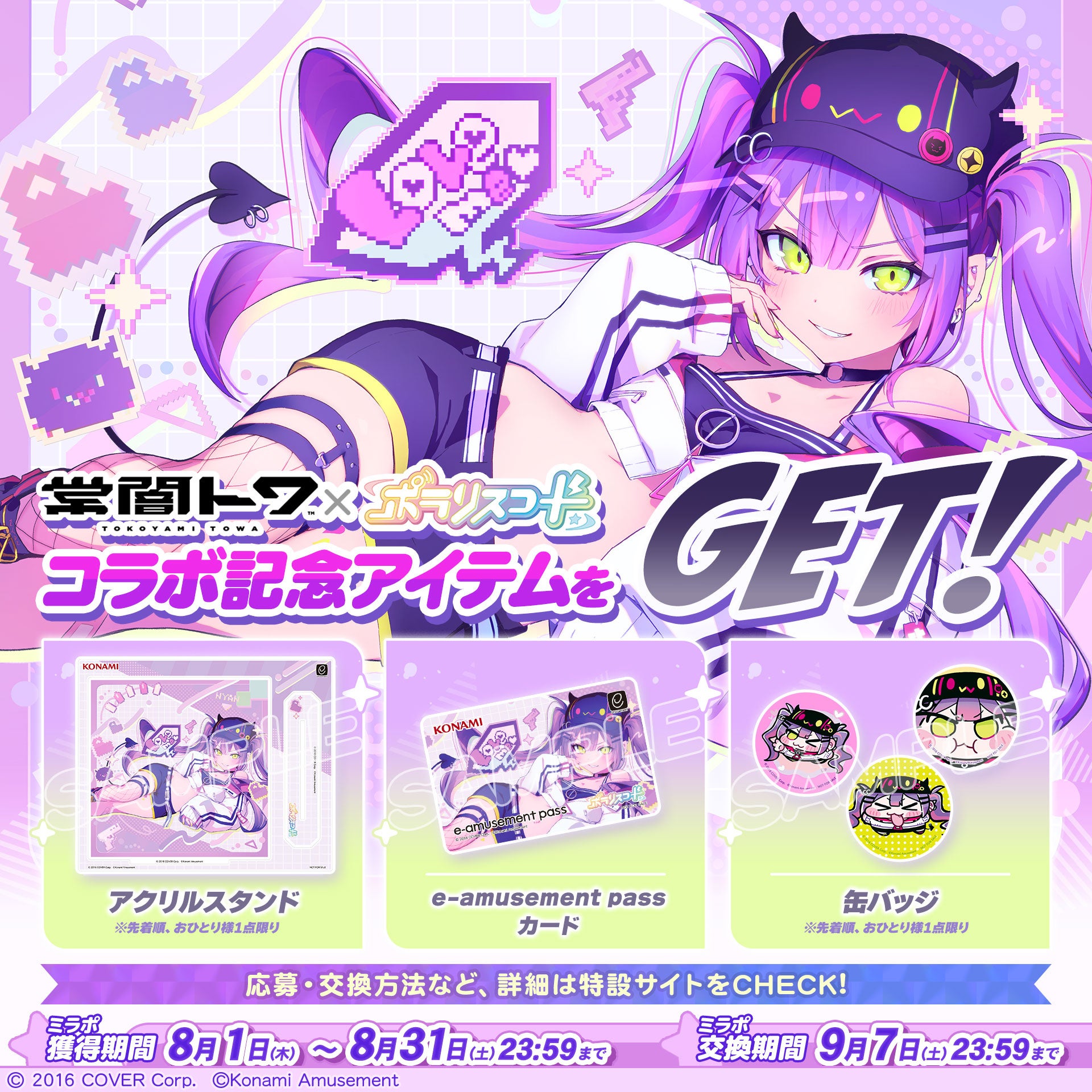 ポラリスコード』にて、ホロライブ『常闇トワ』とのコラボイベントを