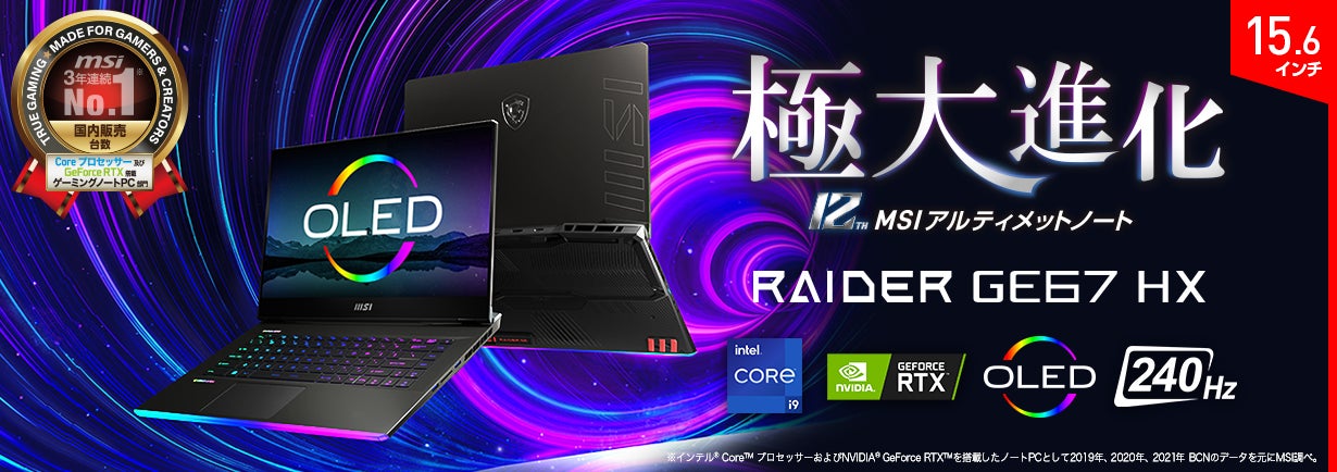 第12世代インテル®Core™HXプロセッサー搭載ゲーミングノートPC誕生 最