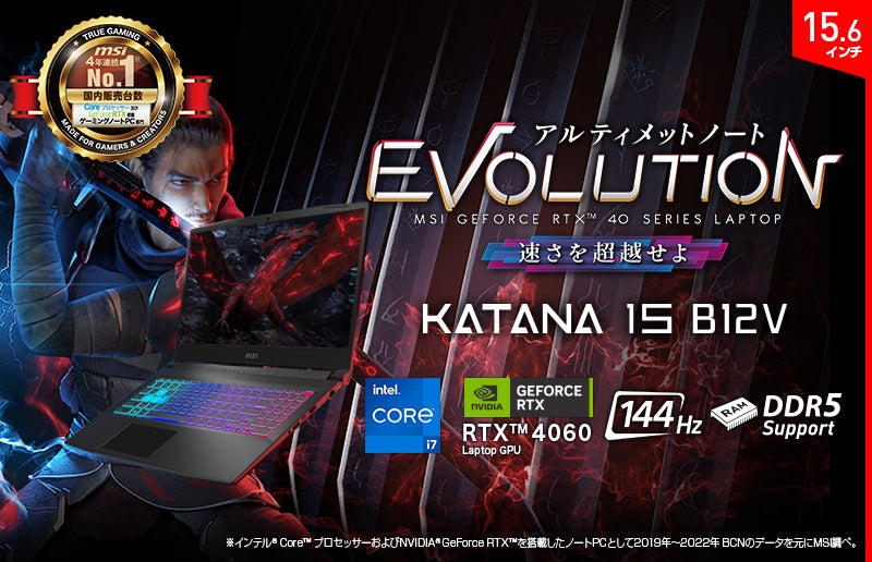 GeForce RTX™ 4060 Laptop GPU」搭載で高コスパを追求したハイスペック