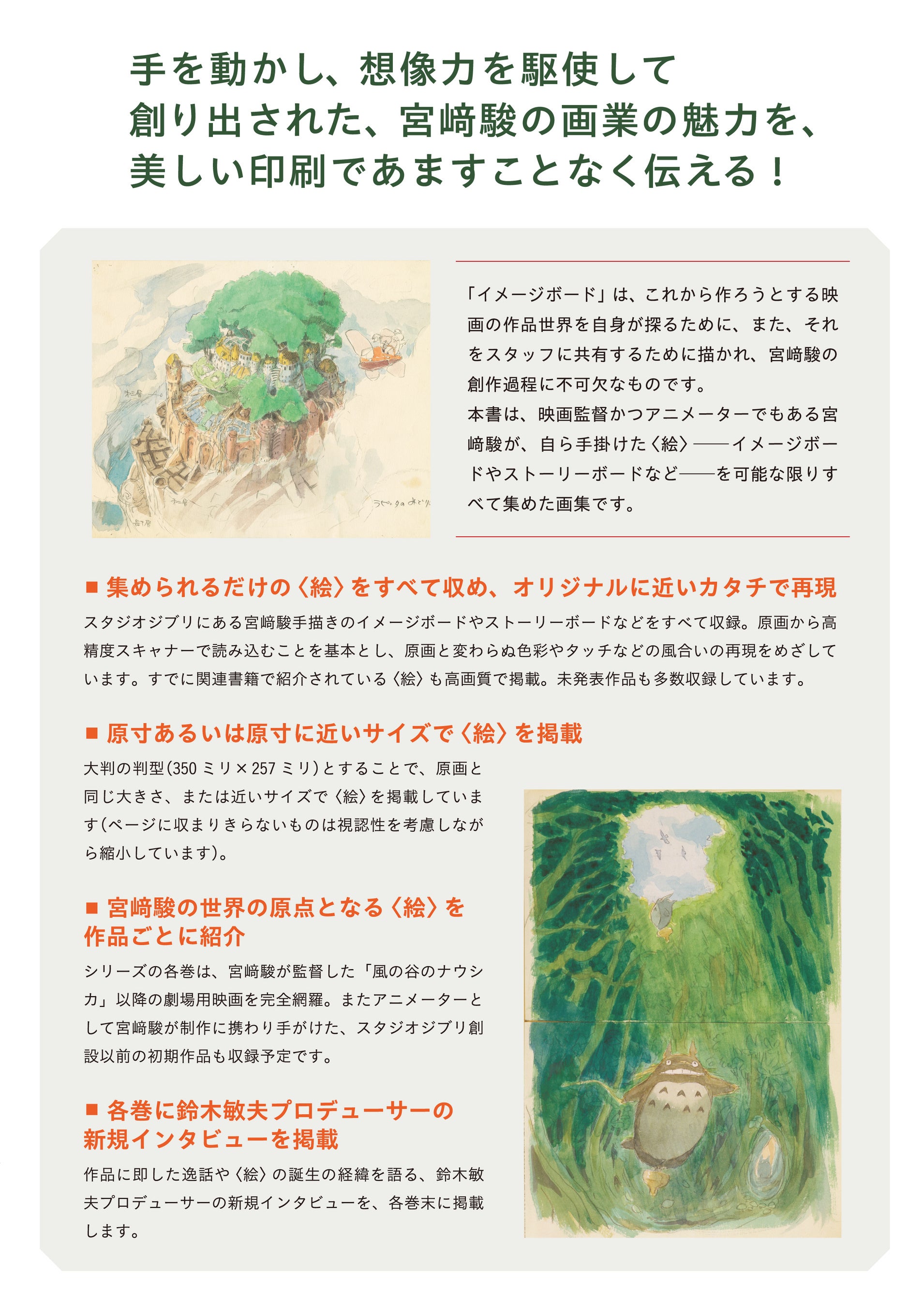 宮﨑駿監督の初公開自筆画を多数収録！ スタジオジブリ責任編集『宮﨑