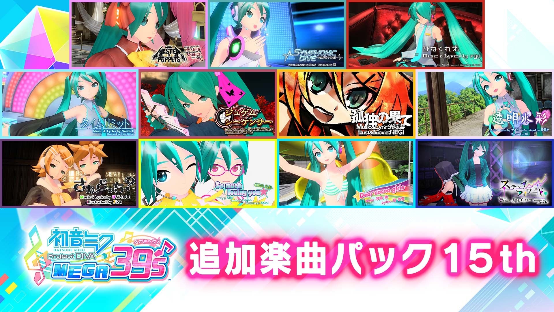 Nintendo Switch™『初音ミク Project DIVA MEGA39's』DLCシーズン3が8