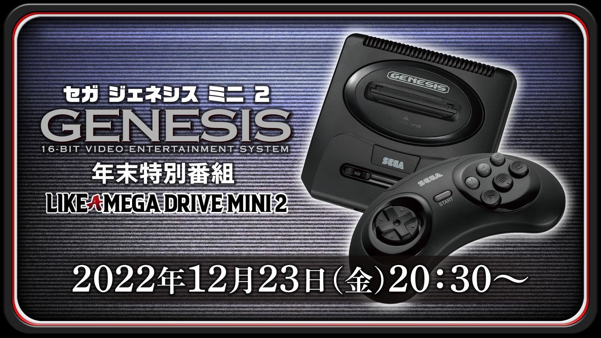 SEGA Genesis Mini 2』日本語版公式サイトがオープン 日本語版