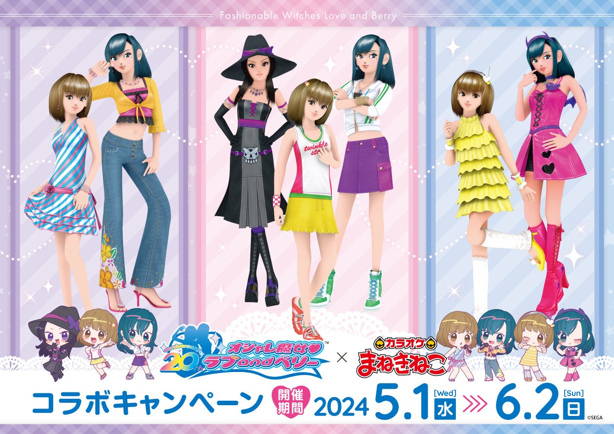 2000年代を席巻した、大人気キッズカードゲーム「オシャレ魔女 ラブ