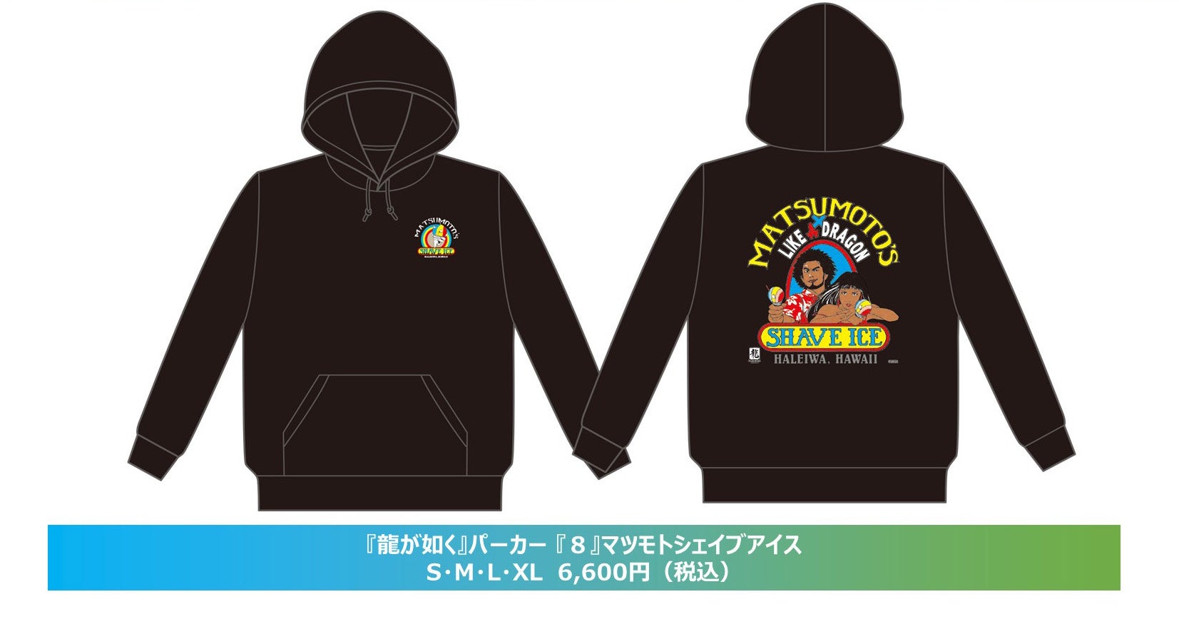 龍が如く8』ハワイ企業コラボグッズが国内発売決定！セガストアにて