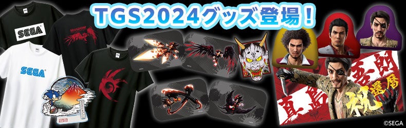 東京ゲームショウ2024」セガ／アトラスブース特設サイト公開！物販