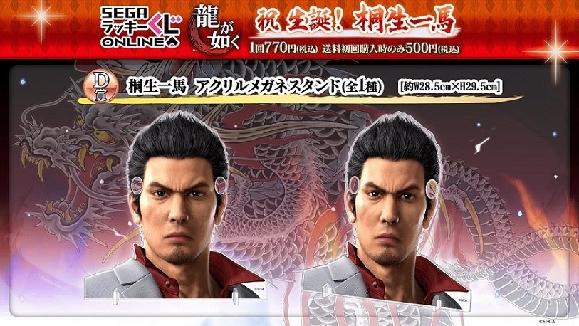 引きてえ奴だけ かかってこい！」賞品すべて“伝説の龍”「桐生一馬