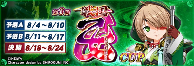 セガNET麻雀『MJ』と『戦国乙女』がコラボ！全国大会“第3回戦国乙女CUP