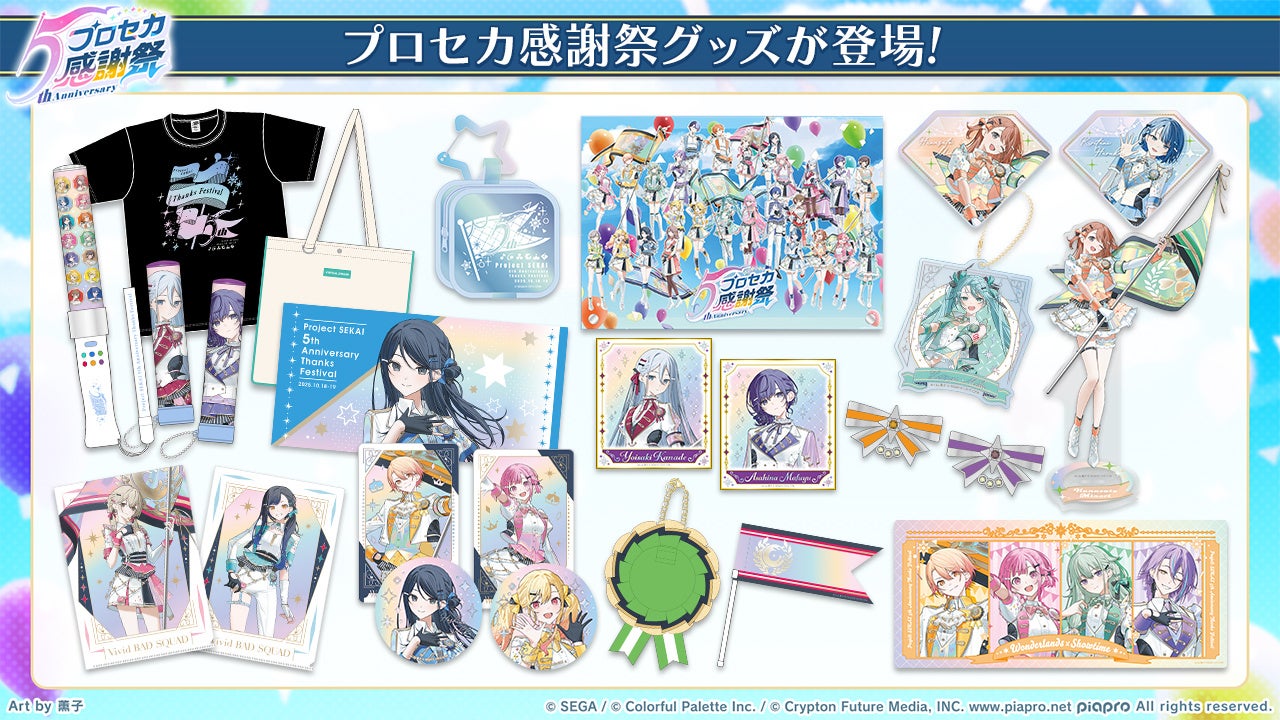 d*2様 プロジェクトセカイ 感謝祭 Cham pionship2025 入場特 64643-1974-