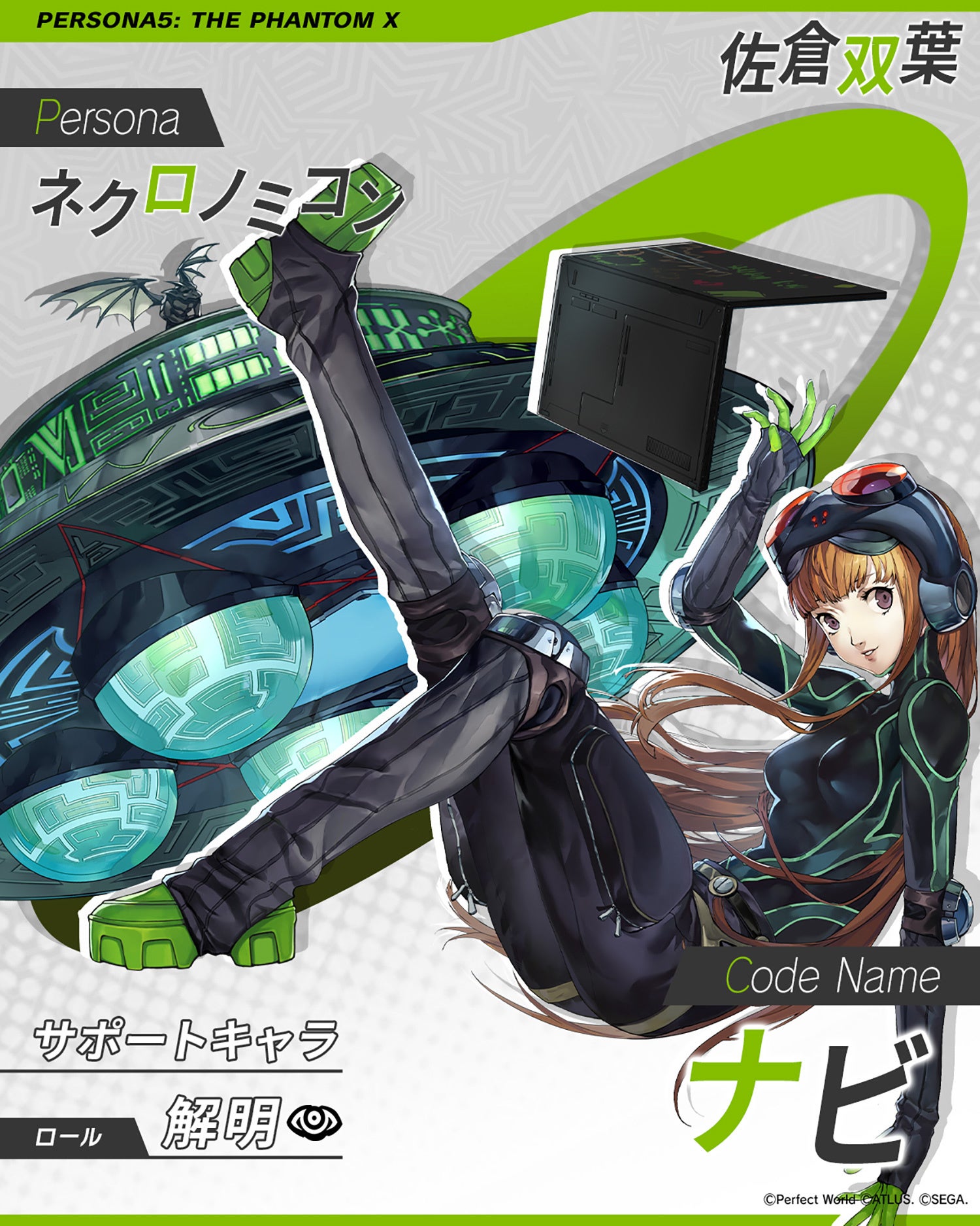 ペルソナ5: The Phantom X』新☆5怪盗として『ペルソナ5』の「佐倉