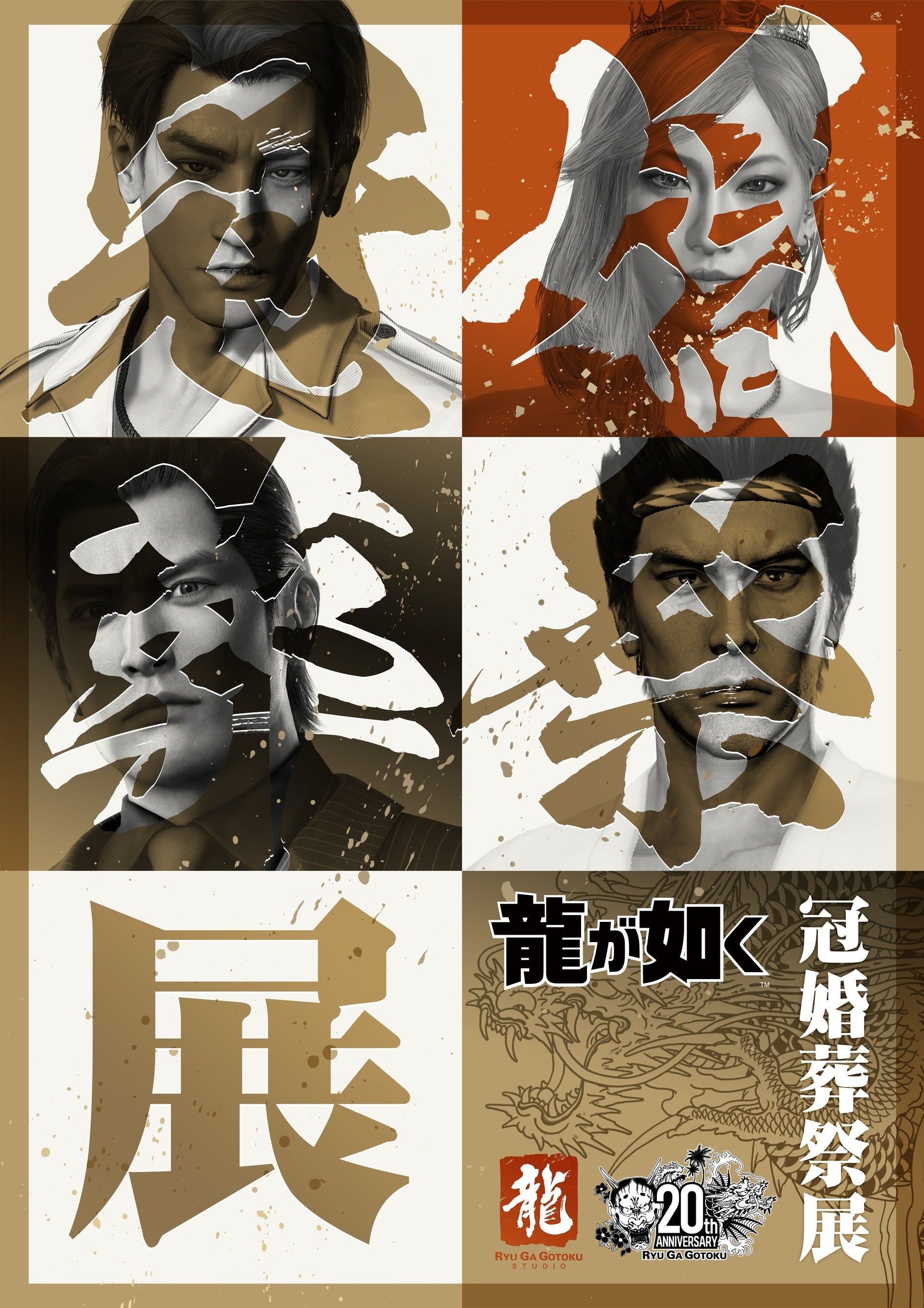 11月28日（金）より東京会場開催！ 前売り券の販売は11月27日（木