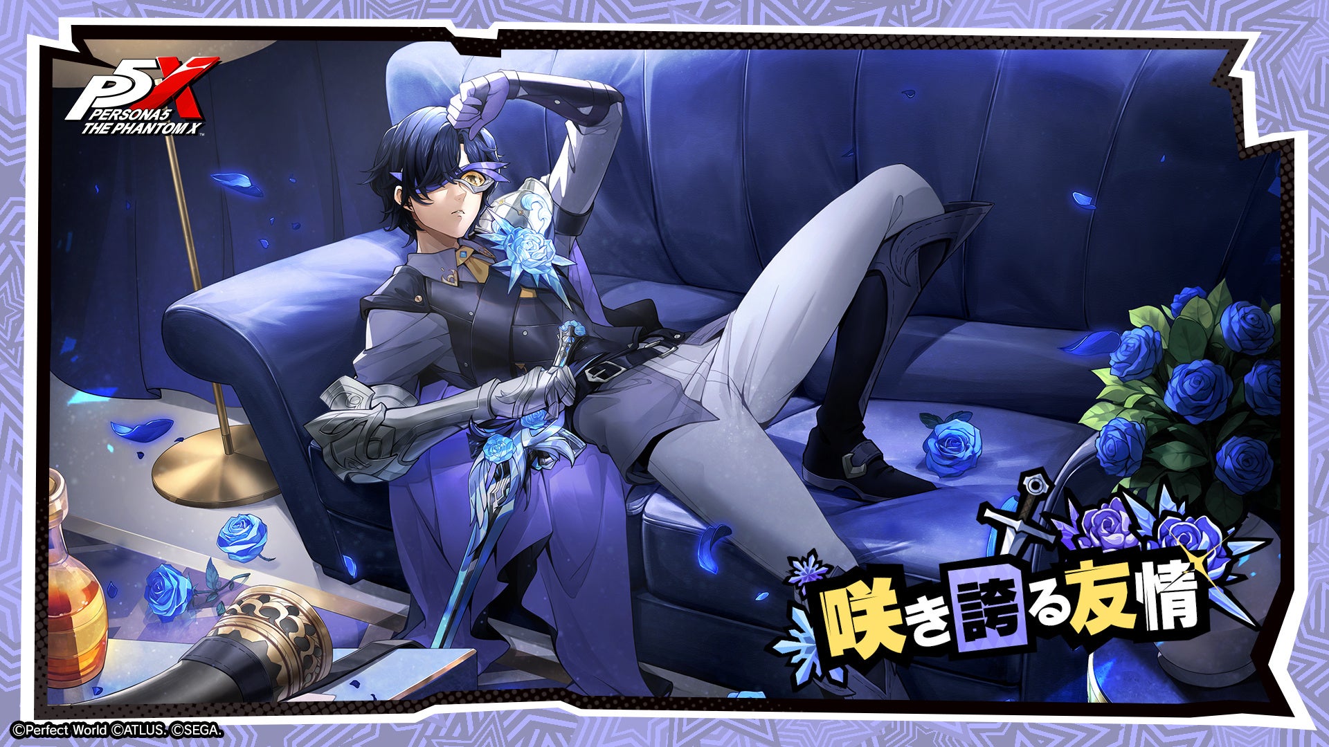 ペルソナ5: The Phantom X』新☆5怪盗「芦谷 真咲（CV.前内孝文