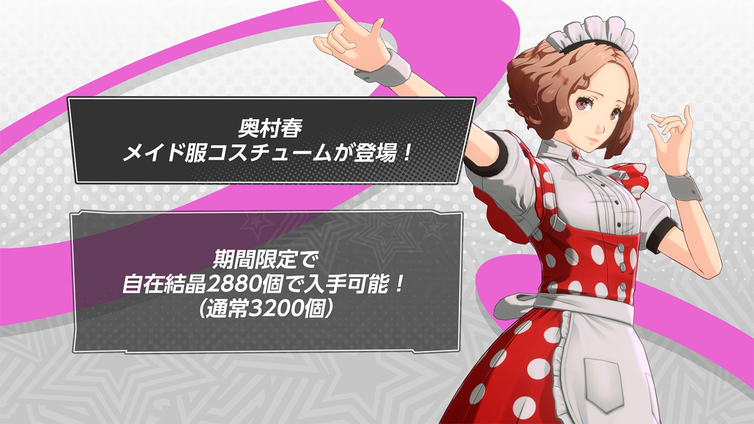 ペルソナ5: The Phantom X』新☆5怪盗として『ペルソナ5』の「奥村