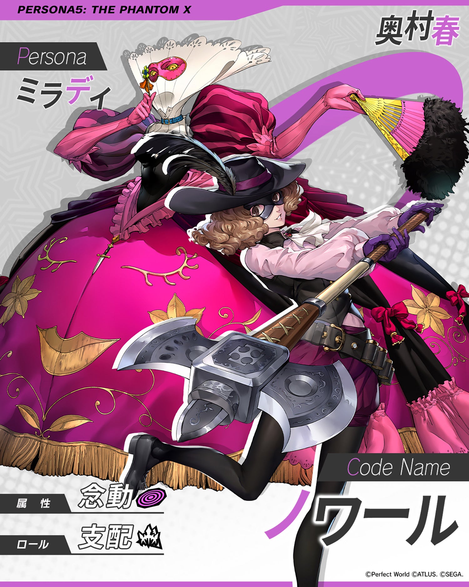 ペルソナ5: The Phantom X』新☆5怪盗として『ペルソナ5』の「奥村