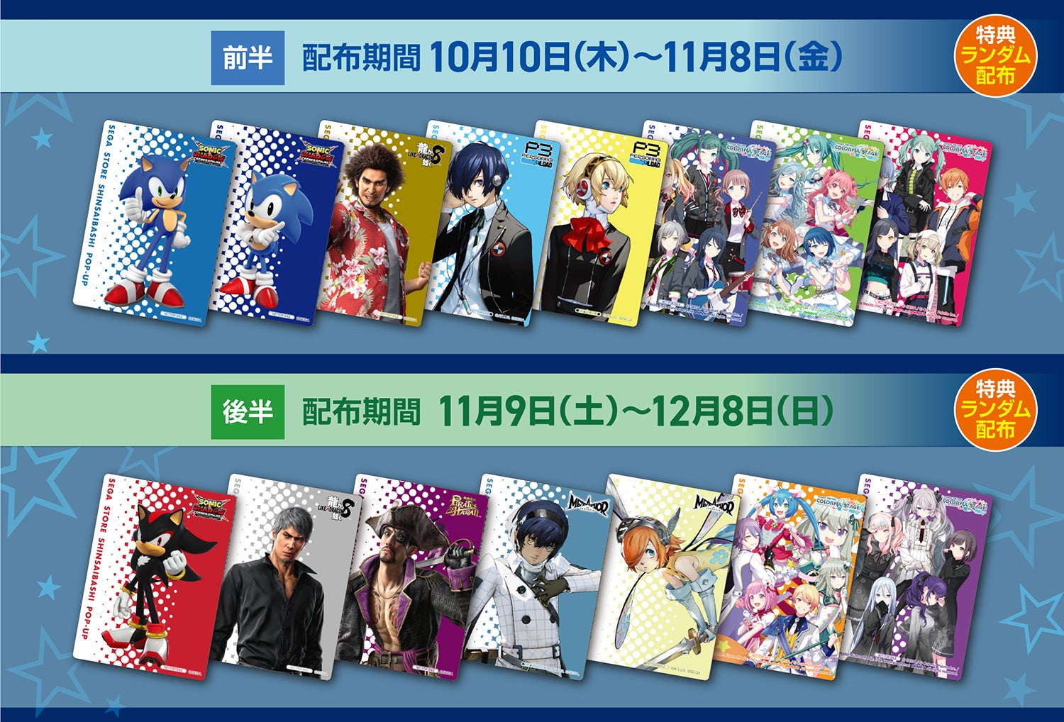 大阪初「セガストア心斎橋POP-UP」10月10日（木）から期間限定で