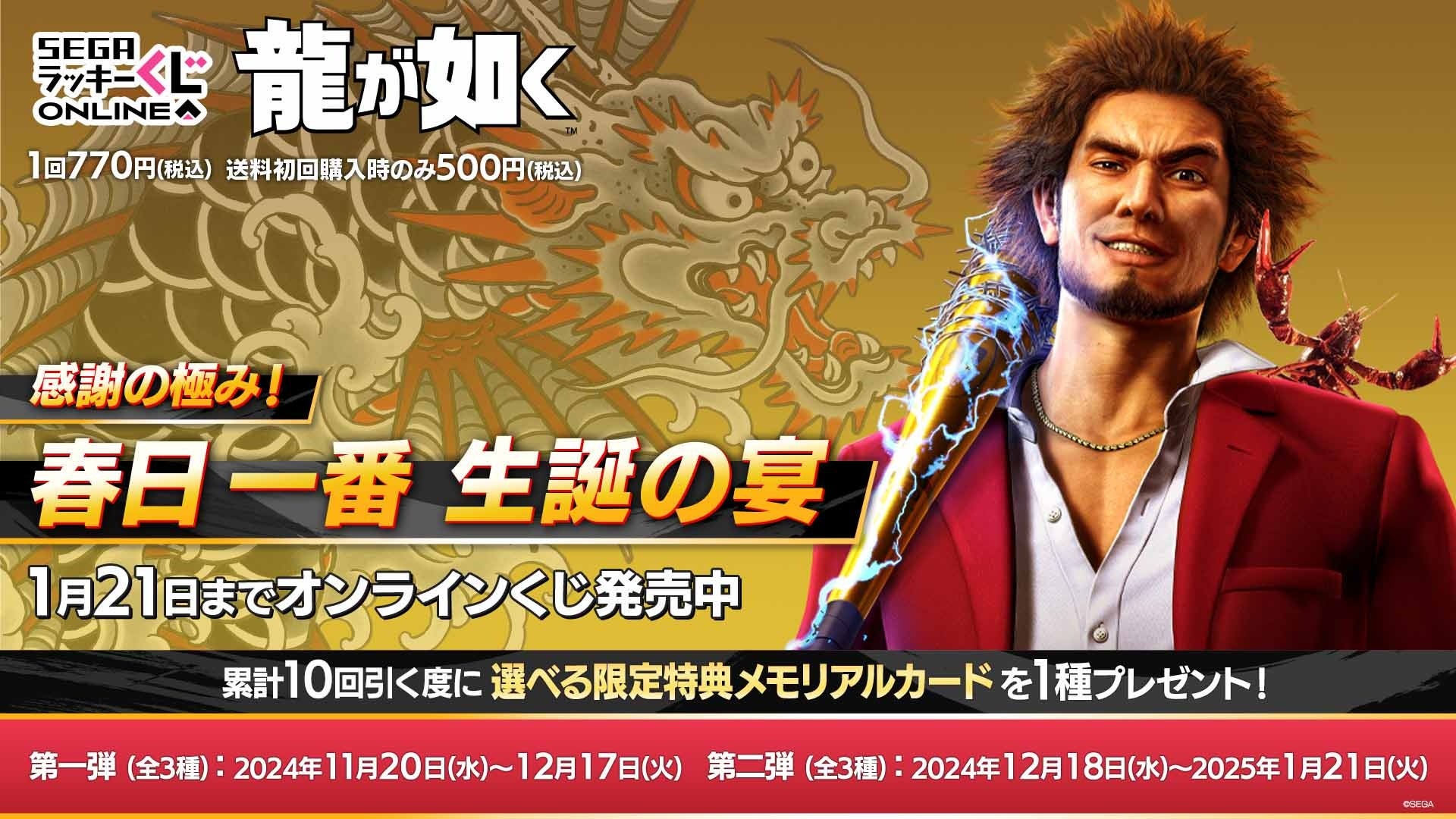 仲間に慕われるハマの英雄「春日一番」の記念すべき誕生日を祝う宴