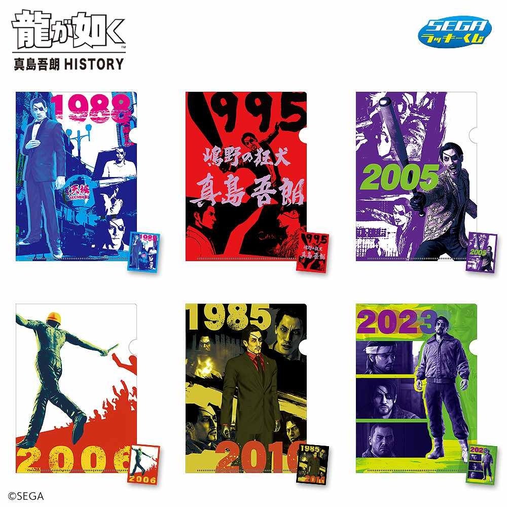 セガ ラッキーくじ『龍が如く』真島吾朗HISTORY発売 | 株式会社セガの