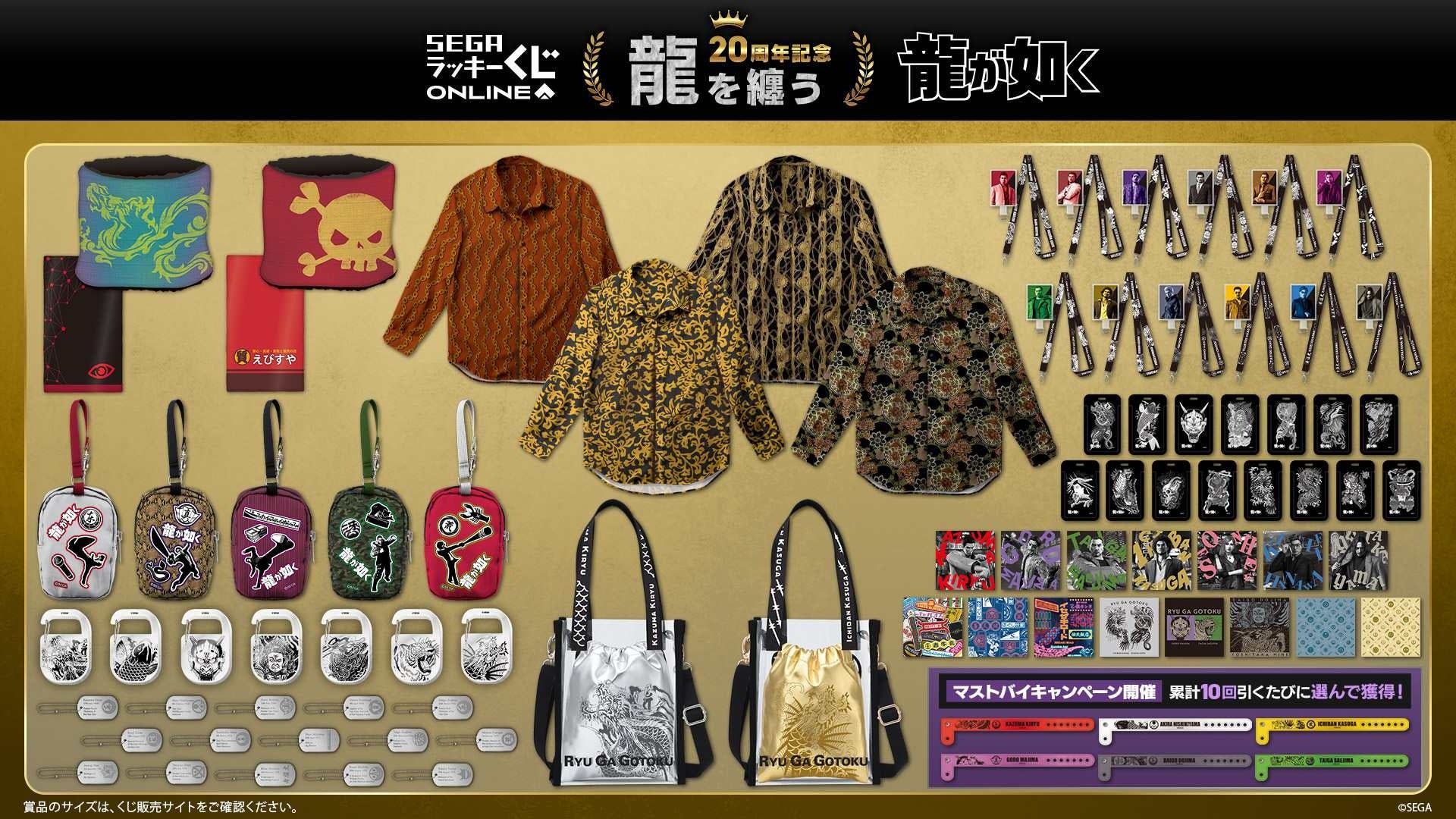 販売開始！ 『龍が如く』20周年記念！ セガ ラッキーくじオンライン第