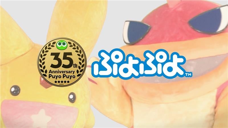 ぷよぷよ」35周年“だいれんさ！” プロジェクト本格始動！Webマンガや