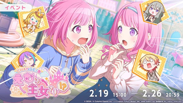 プロジェクトセカイ カラフルステージ！ feat. 初音ミク』「とびだせ