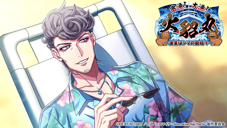 ゲームアプリ『ヒプノシスマイク -Alternative Rap Battle