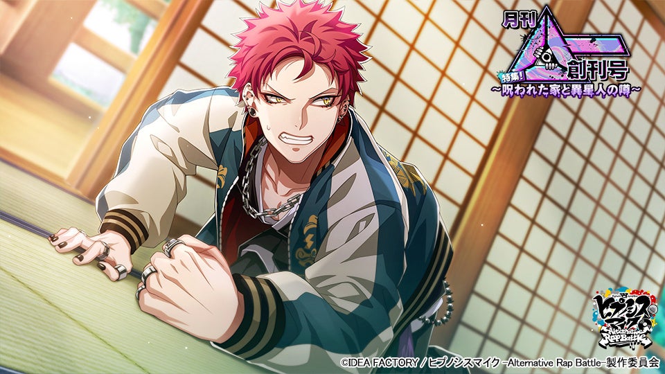 ゲームアプリ『ヒプノシスマイク -Alternative Rap Battle