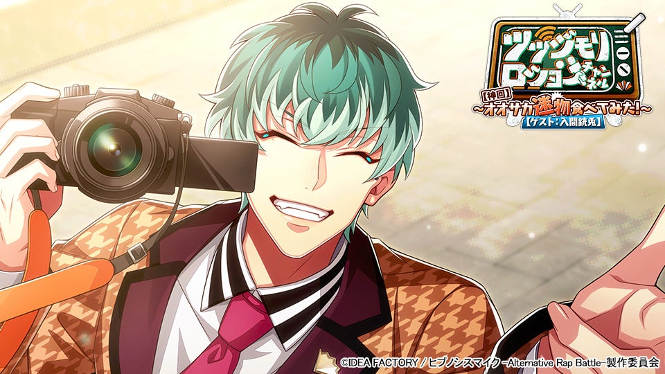 ゲームアプリ『ヒプノシスマイク -Alternative Rap Battle