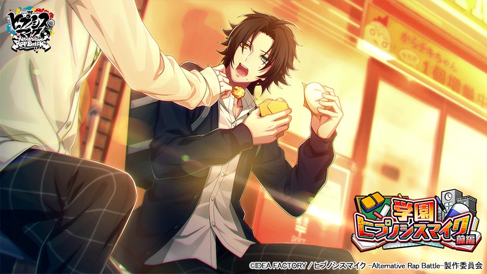 ゲームアプリ『ヒプノシスマイク -Alternative Rap Battle-』イベント