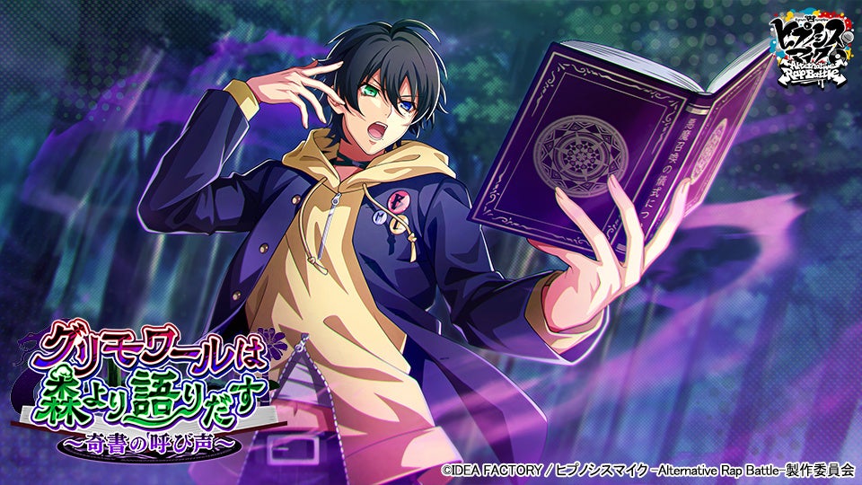 ゲームアプリ『ヒプノシスマイク -Alternative Rap Battle-』イベント