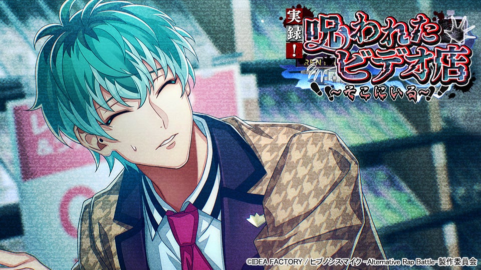 ゲームアプリ『ヒプノシスマイク -Alternative Rap Battle-』イベント