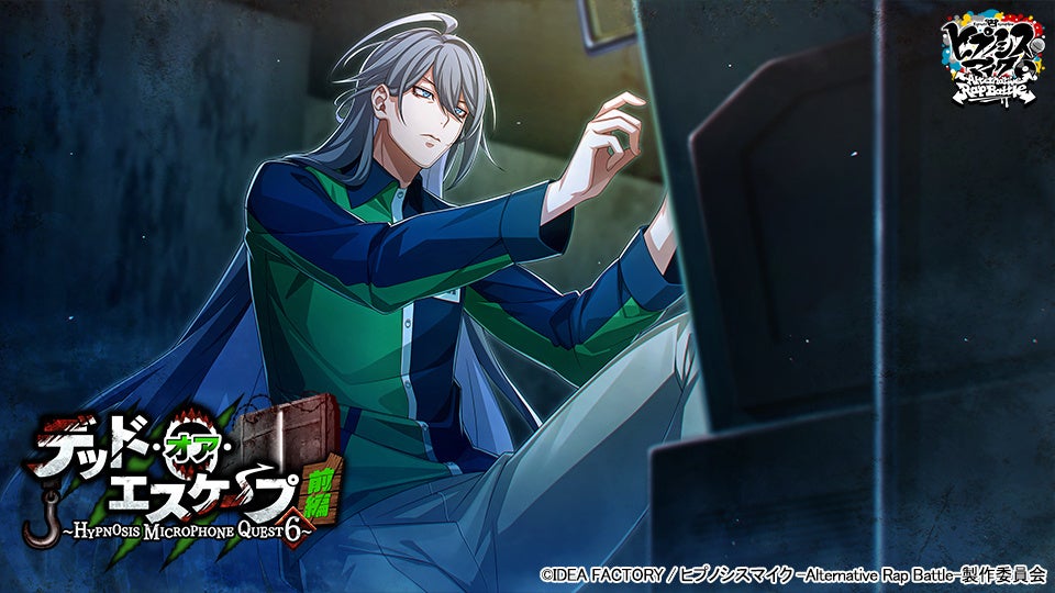 ゲームアプリ『ヒプノシスマイク -Alternative Rap Battle-』イベント