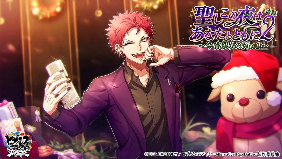 ゲームアプリ『ヒプノシスマイク -Alternative Rap Battle