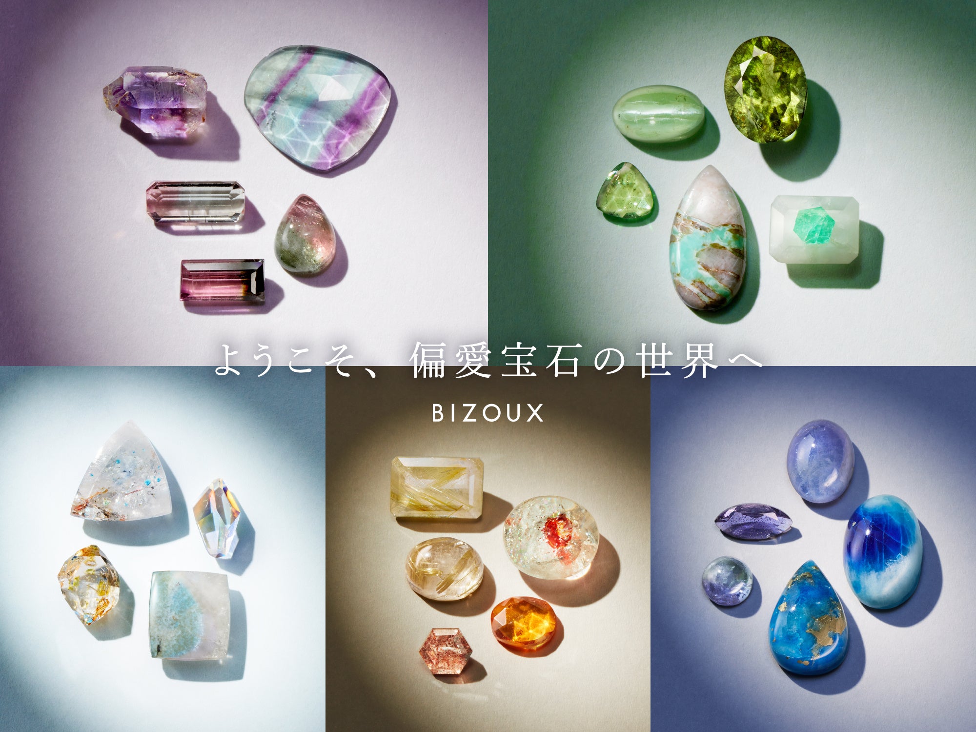 偏愛宝石の世界” をテーマにしたルースコレクション『宝石標本』を限定