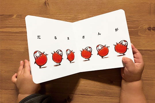 泣く子も笑う赤ちゃん絵本『ボードブック版 だるまさんシリーズ3冊