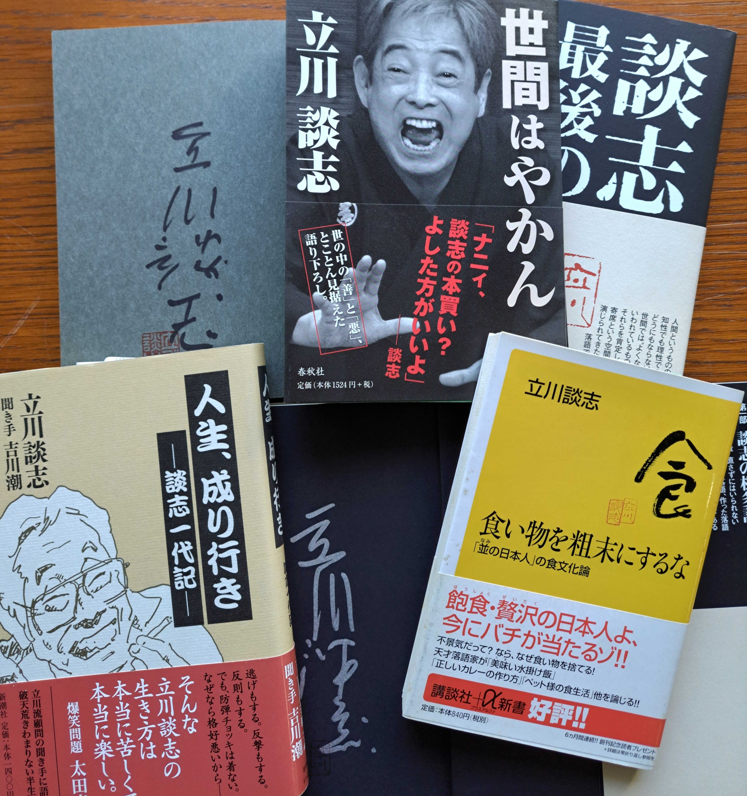最後の立川談志遺品オークションをヤフオク！で開催致します。 - FTF