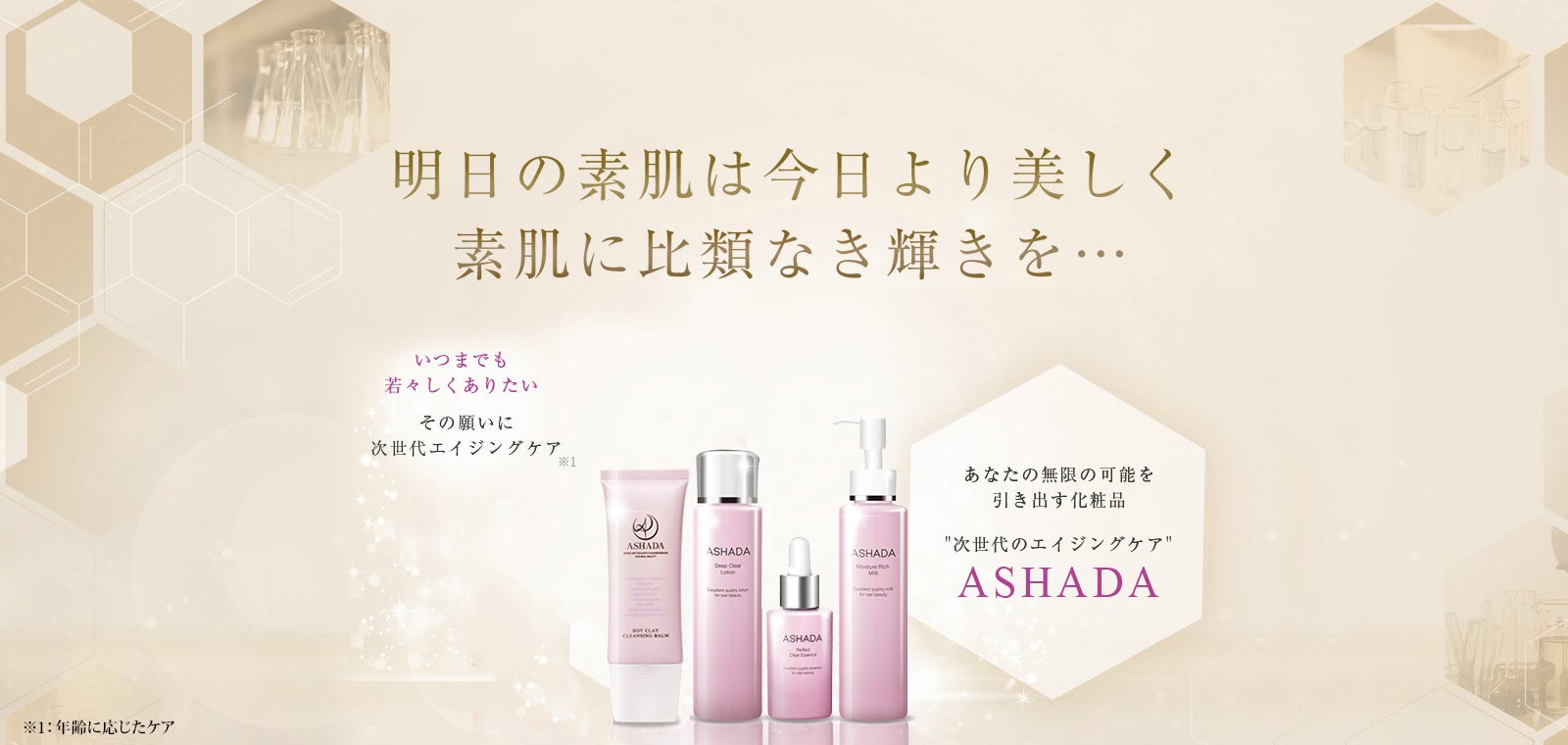 アスハダ美容液とアスハダシミシワクリームをAmazonアマゾンにて特別