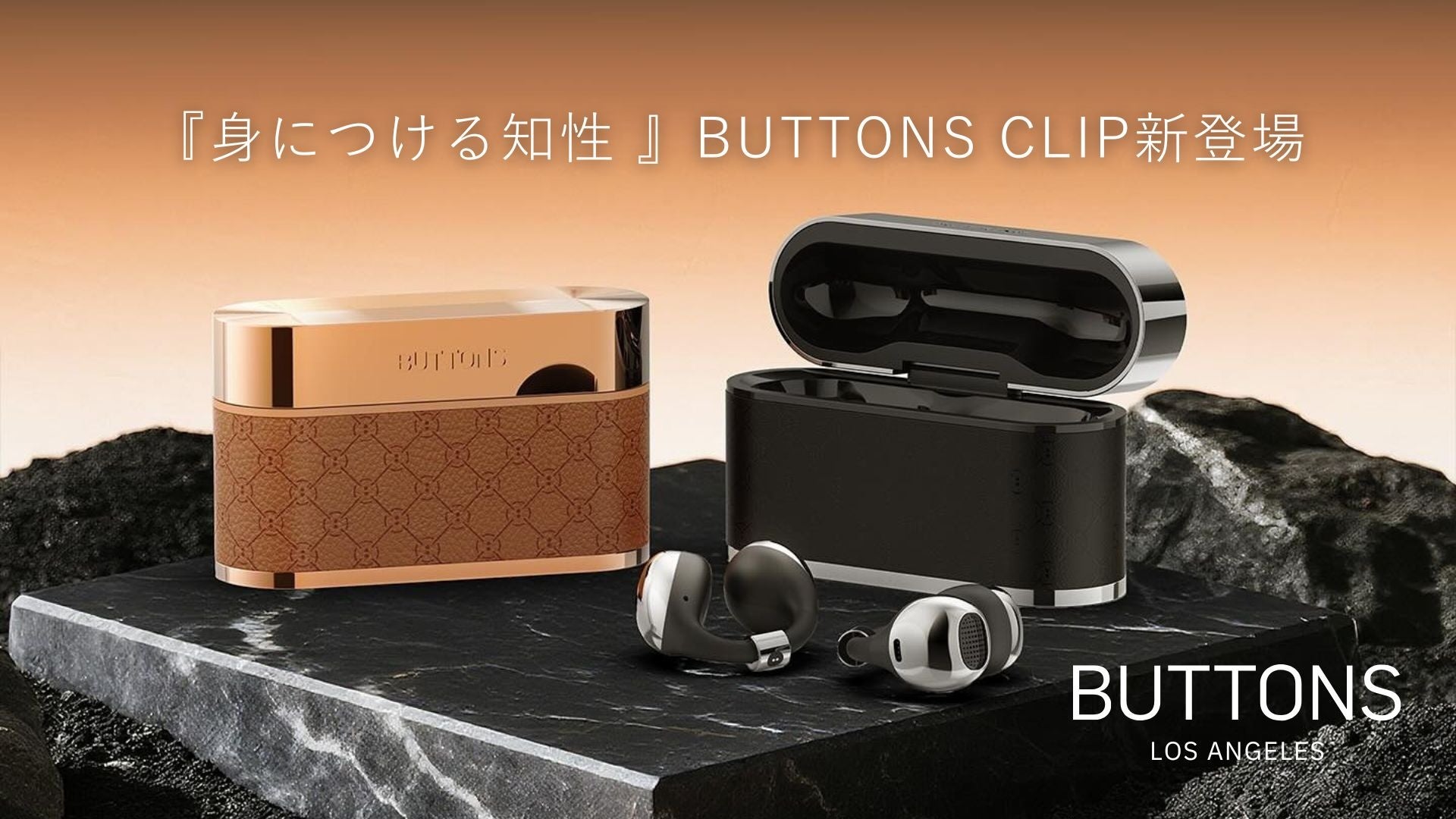 ロサンゼルス発、知性と上質を備えたテックブランド「BUTTONS」日本初