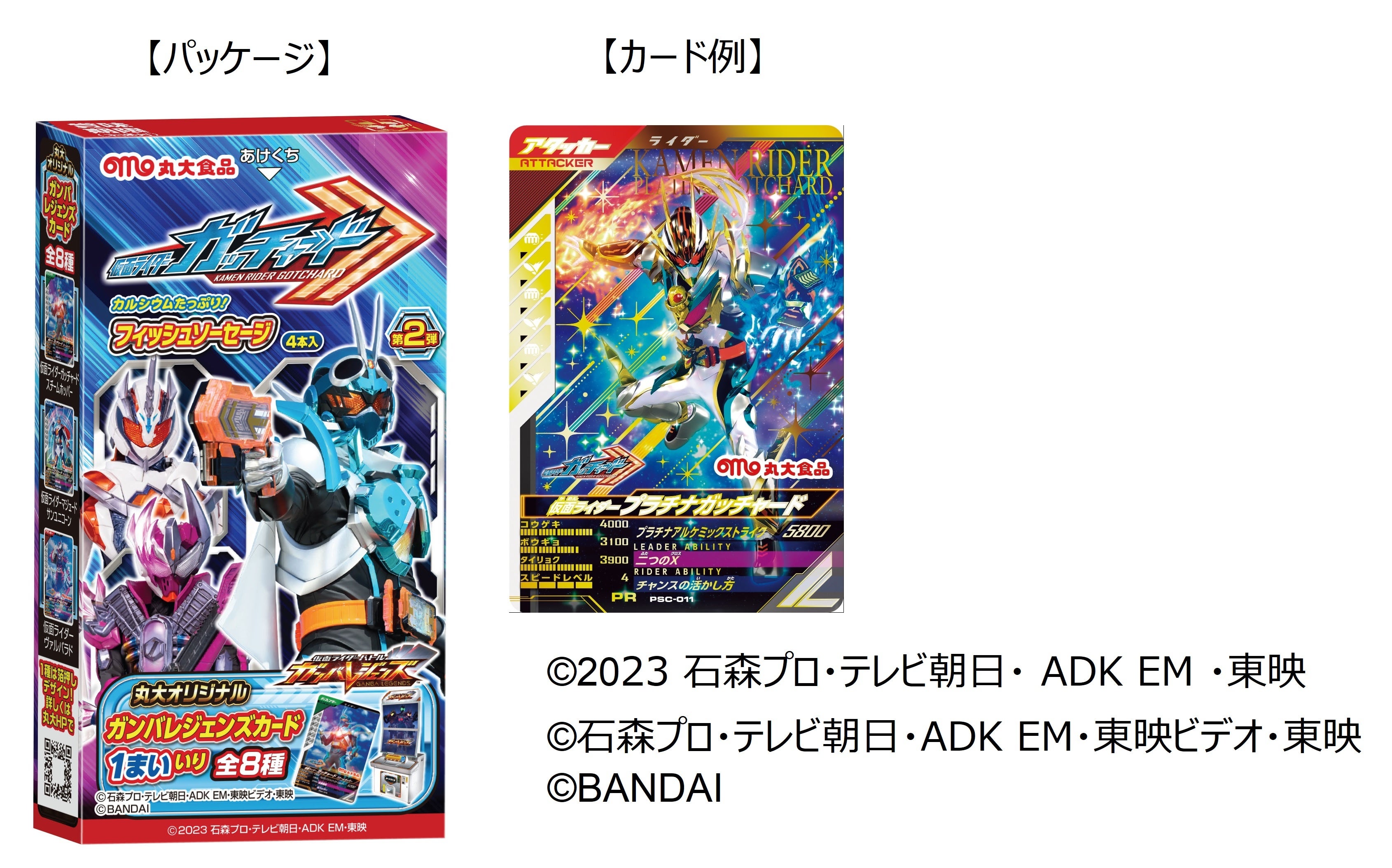 ガンバレジェンズカード1枚入り！『仮面ライダーガッチャード』の