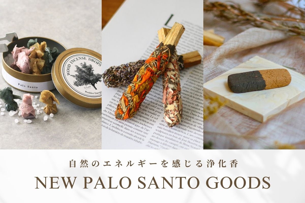 まるでお菓子！？『浄化香木パロサント』が、使いやすく見た目にも