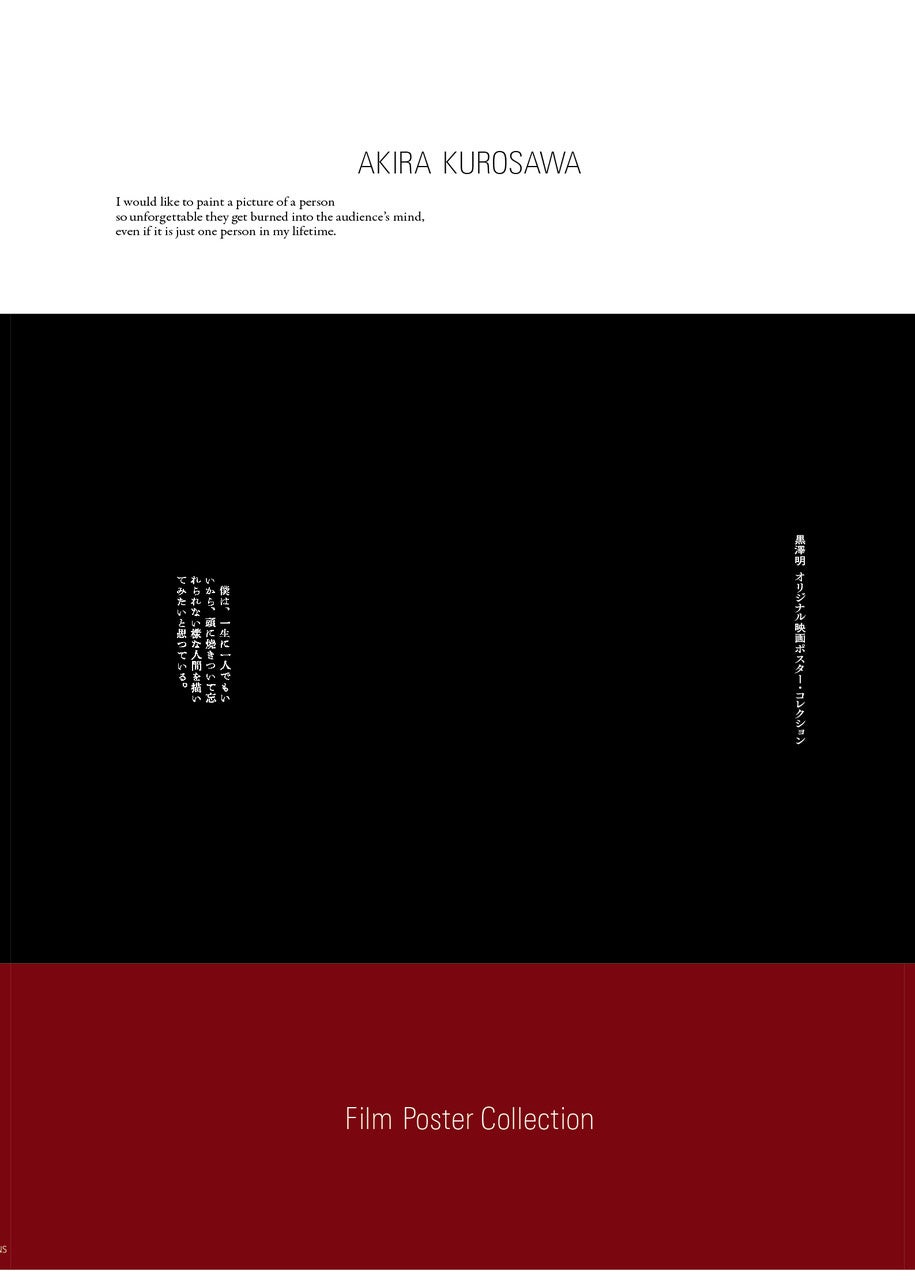 世界初！ 全監督作品のオリジナル映画ポスター集『黒澤明 オリジナル