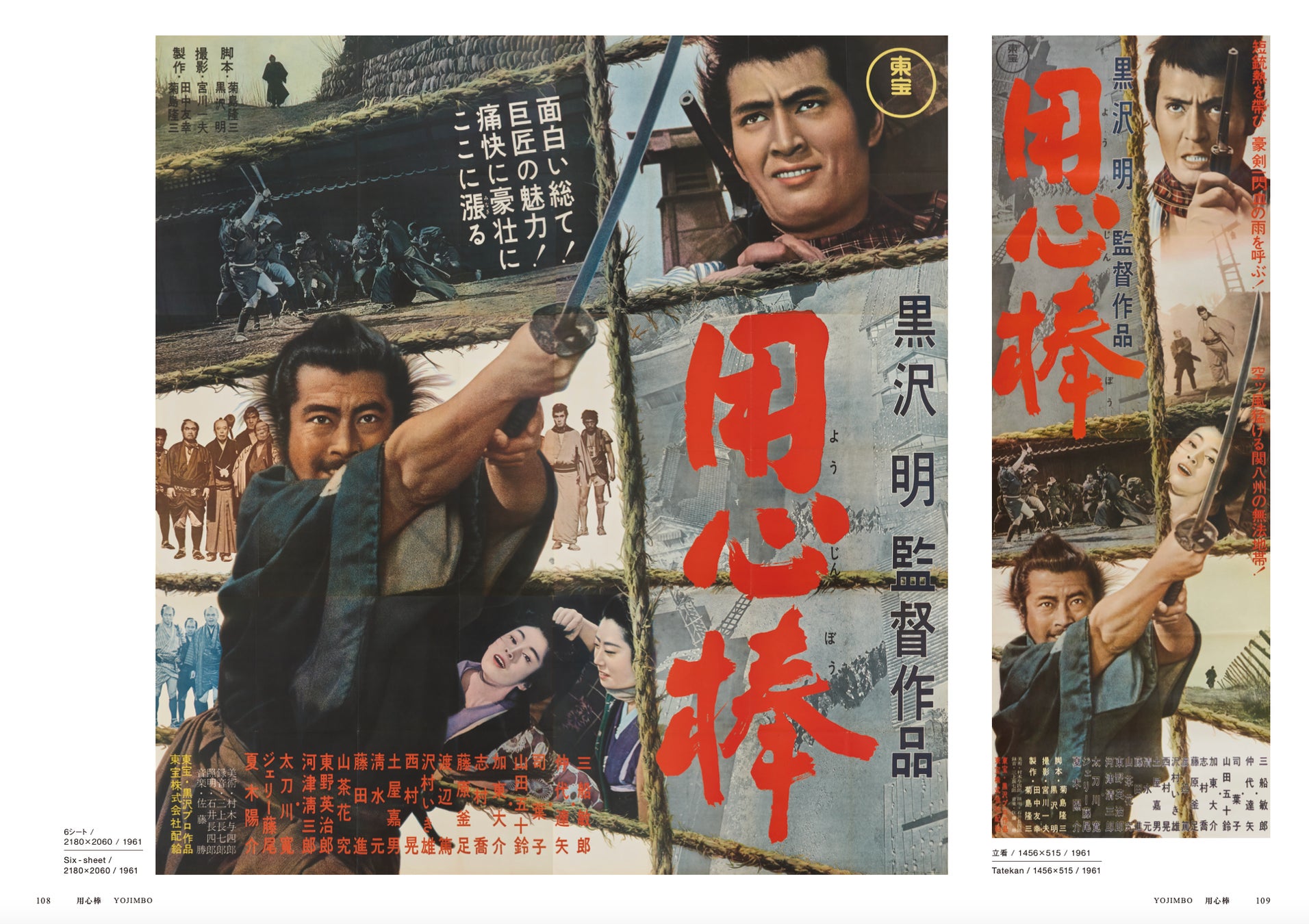 代官山 蔦屋書店】『黒澤明 オリジナル映画ポスター・コレクション