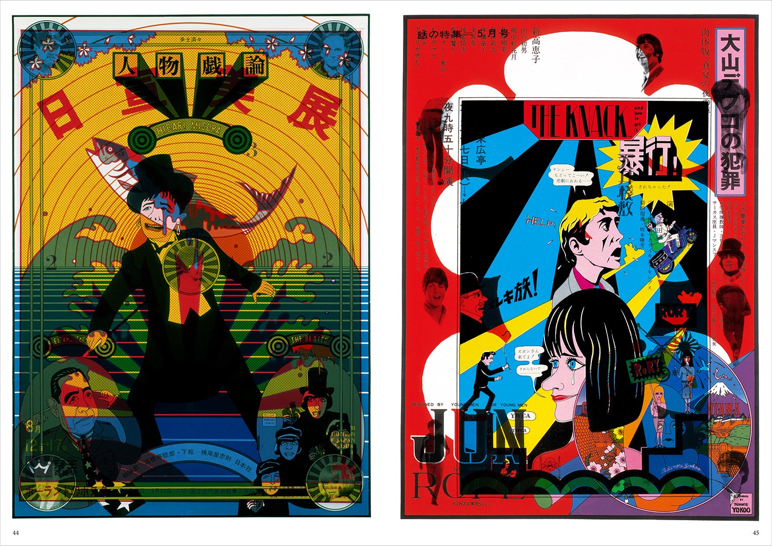 幻の「初作品集」を完全復刻！『横尾忠則遺作集』11月26日（火）発売