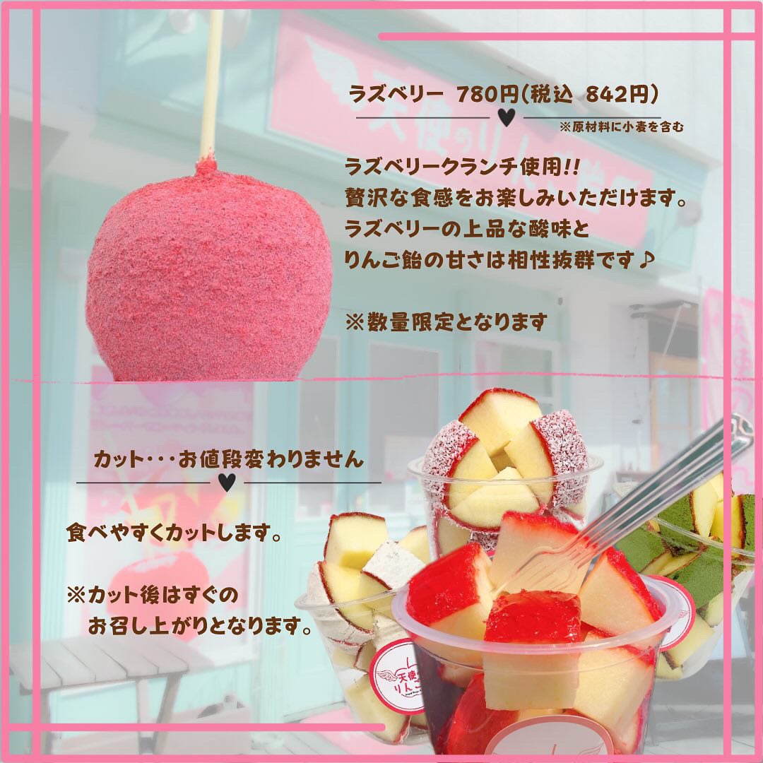 天使のりんご飴」 in NEOPASA駿河湾沼津（上り） | 中日本エクシス株式