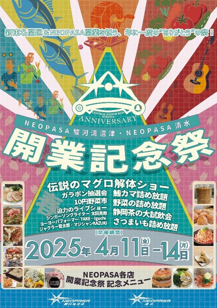 E1A 新東名 NEOPASA駿河湾沼津・NEOPASA清水 にて開業記念祭を開催